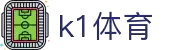 k1体育-十年品牌值得信赖